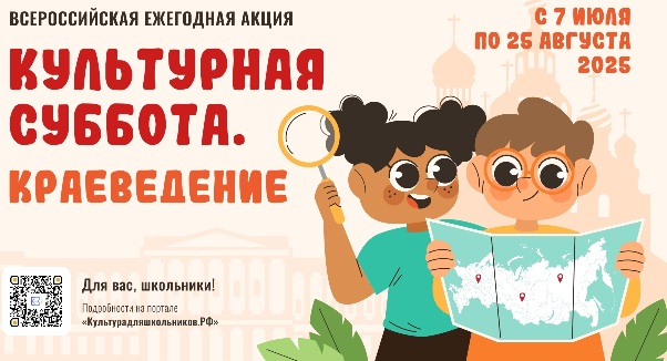 Культурная суббота. Краеведение.