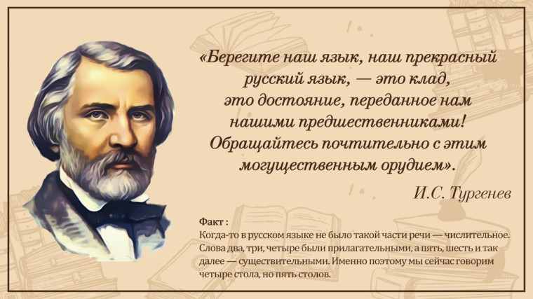 6 июня - День русского языка.